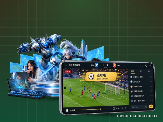 澳客 APP，热门赛事快速进入